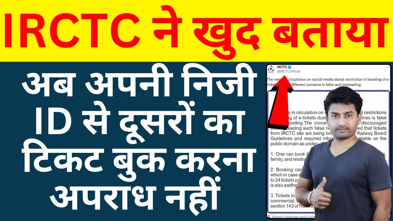Now it is not wrong to book others' train tickets using your personal ID, said IRCTC