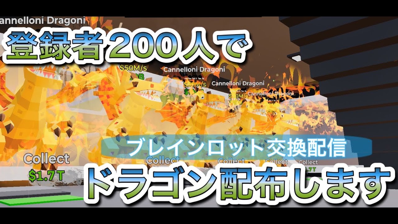 ブレインロット交換配信 ※詐欺100%なし！ #フォートナイト #フォトナ #ブレインロット交換 #ブレインロット