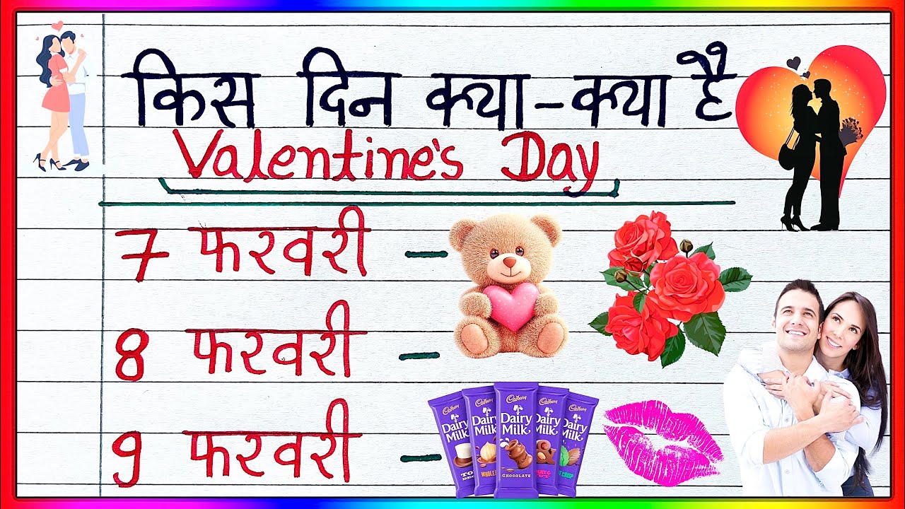 7 february to 14 february days | valentine day | aaj kaun sa de hai | february 7 to 14 all day list