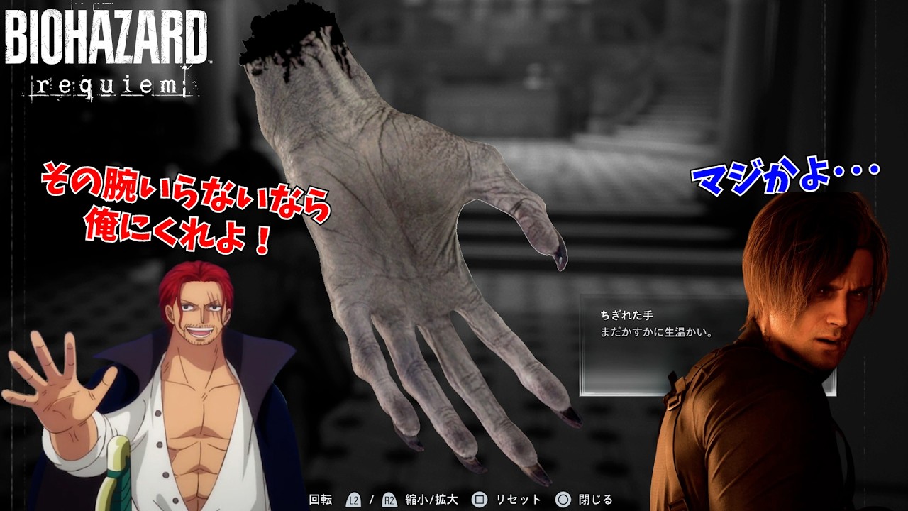 左腕こじきのシャンクス #7【バイオ９】