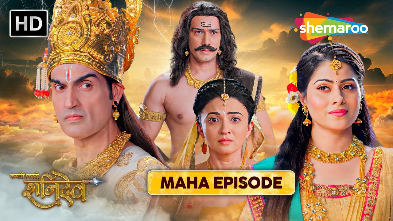 Karmadhikari Shanidev | Maha Episode Special | कर्माधिकारी शनिदेव | Shemaroo TV