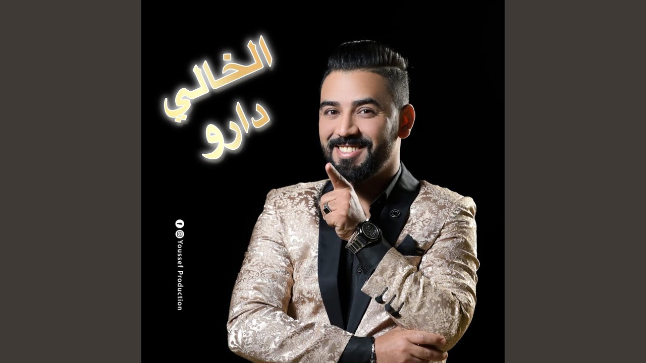 الخالي دارو/lkhali daro