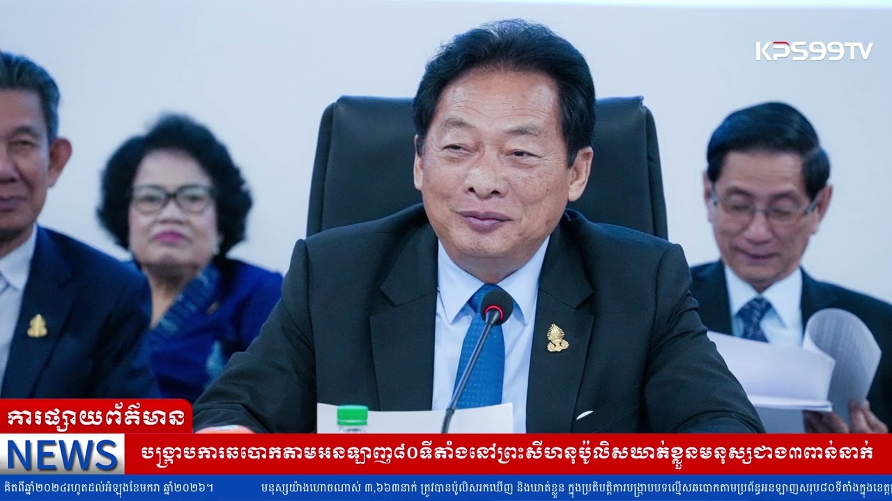 បង្រ្កាបការឆបោកតាមអនឡាញ៨០ទីតាំងនៅព្រះសីហនុប៉ូលិសឃាត់ខ្លួនមនុស្សជាង៣ពាន់នាក់