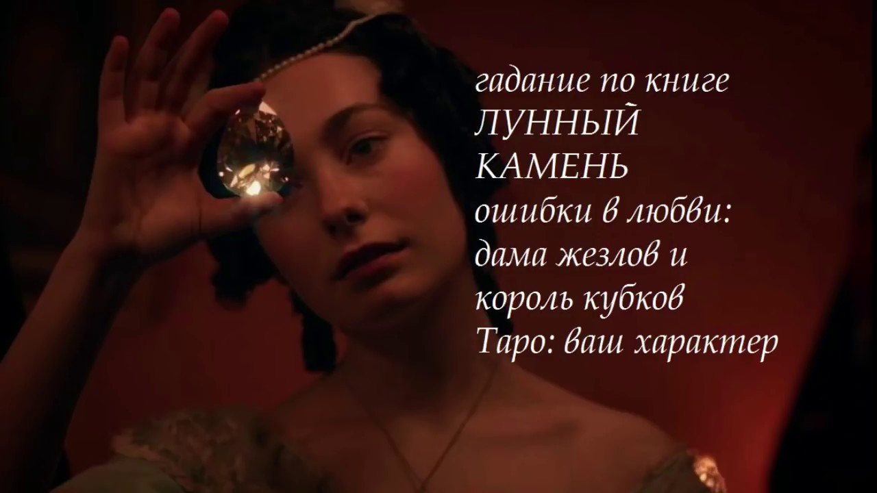 Гадание по книге в зеркале таро: любовные ошибки