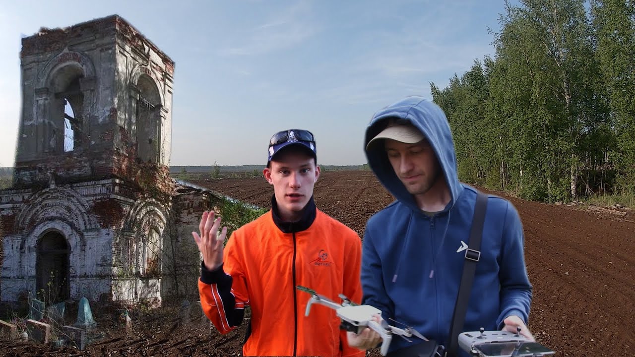 ЗАБРОШЕННАЯ ЦЕРКОВЬ, торфкарьеры, и как мы чуть не остались БЕЗ ДРОНА И ФОТОАППАРАТА (Гусевский-8)