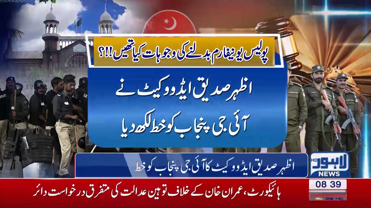 IG Punjab to explain reason for changing Police uniform