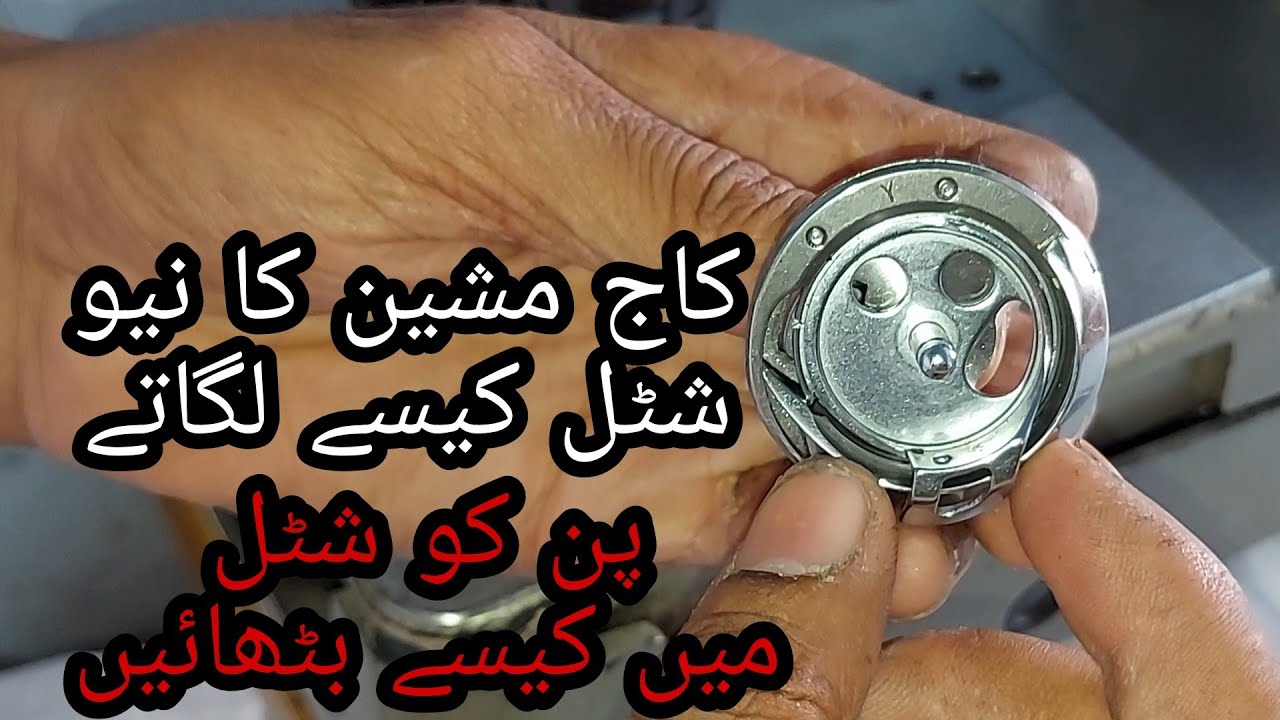 How To Change Hook Buttonholing Machine  Juki 781  Juki 761