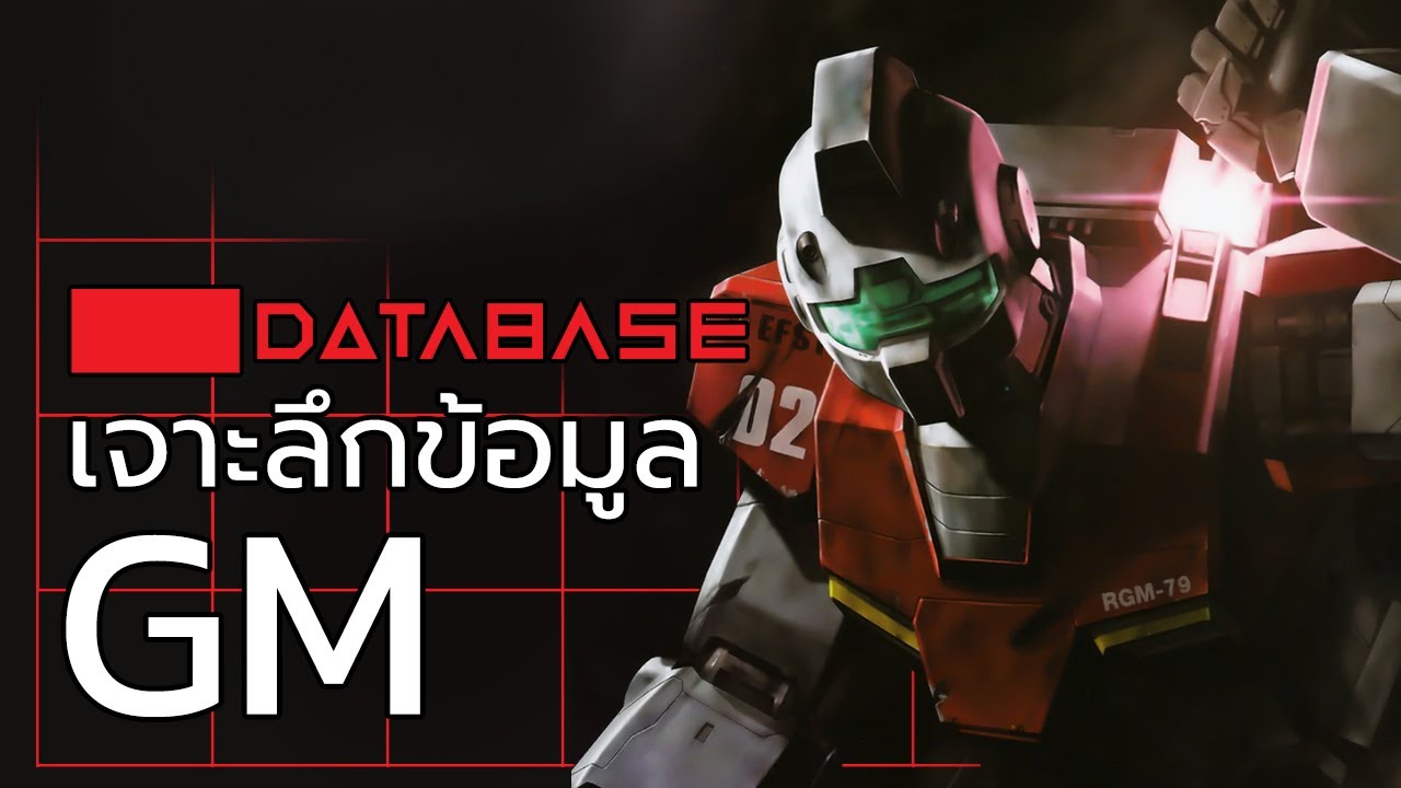 เจาะลึกข้อมูล RGM - 79 GM [Gundam the Origin] Database กันดั้ม จิม