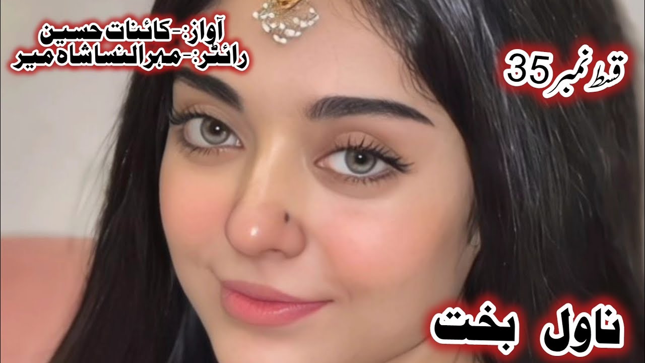Novel bakht by mehrun Nisa shameer | strugling life of single parent girls | umer hayat halay sultan