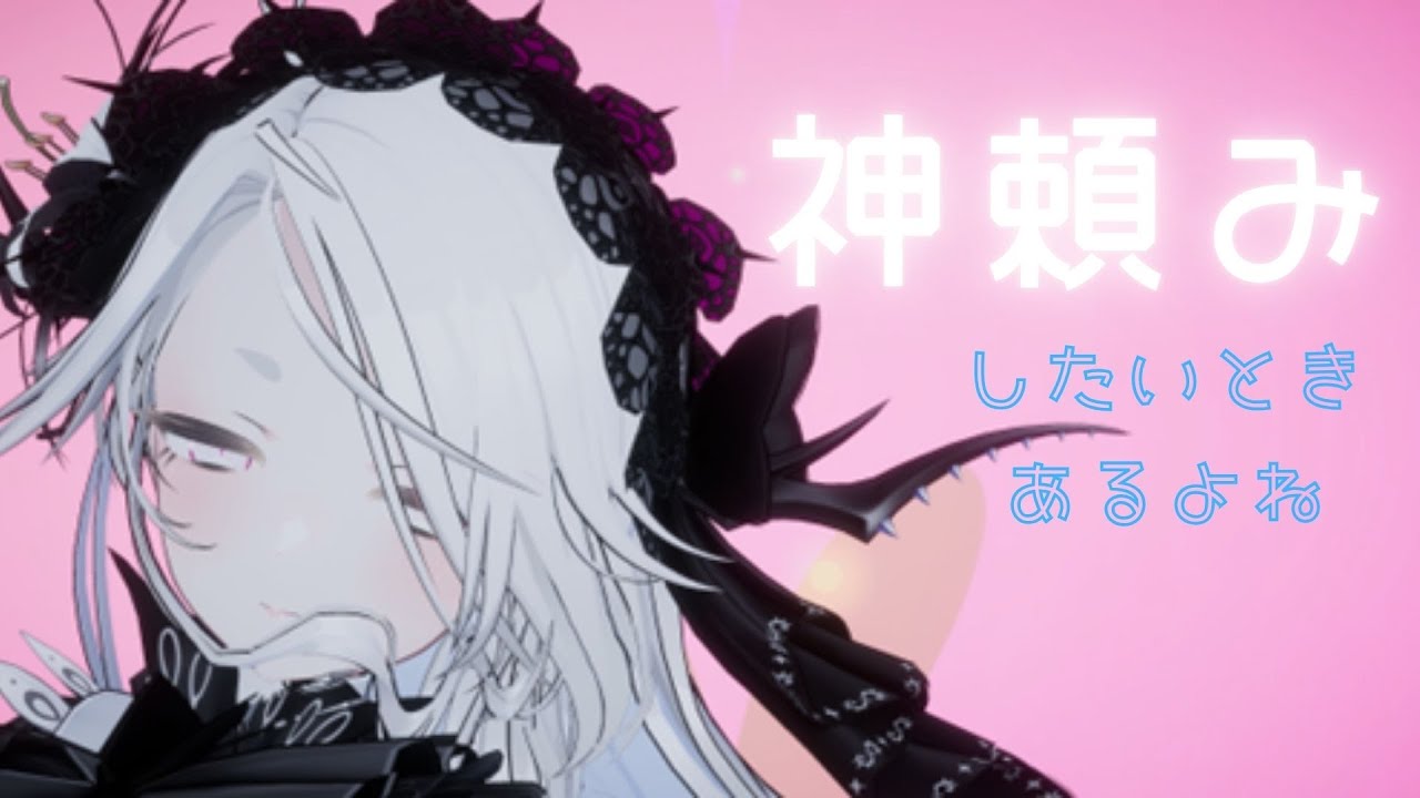 【ハスキー女性ボーカル】「神頼み」あばソン チャンネル