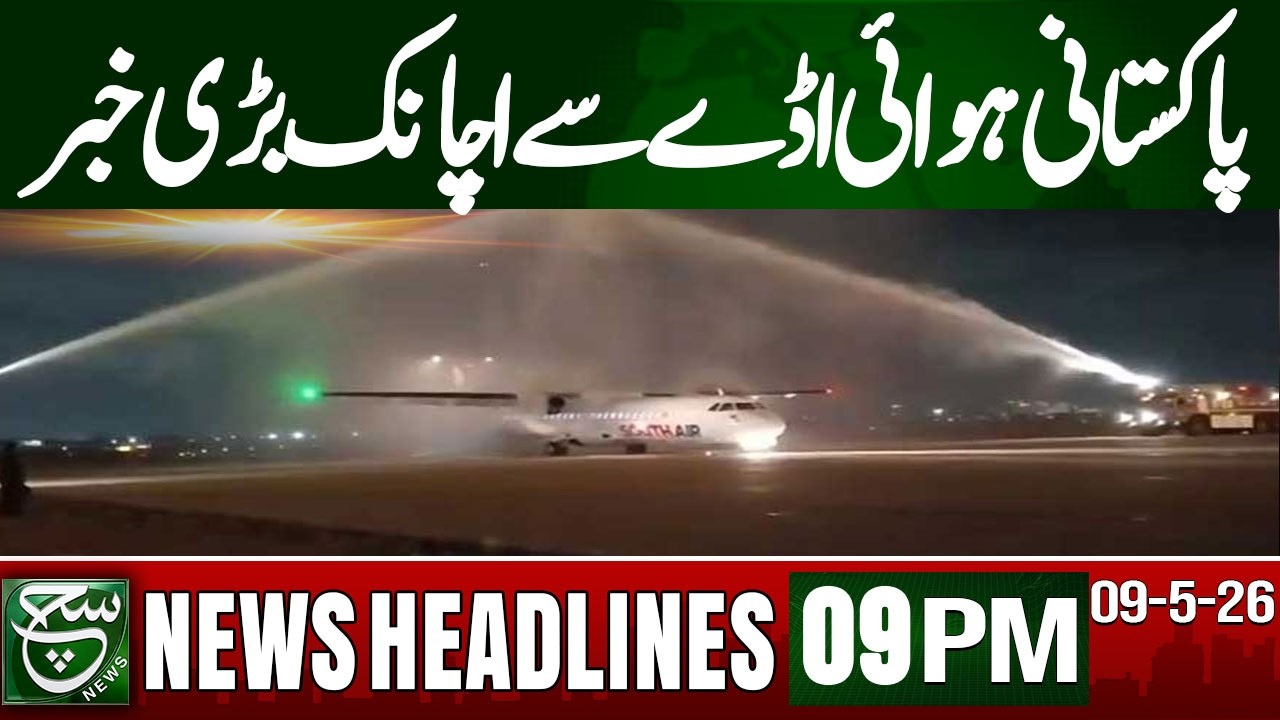 South Air's first ATR 72-500 aircraft arrives in Pakistan | Headline | Such News | 9 May 2026