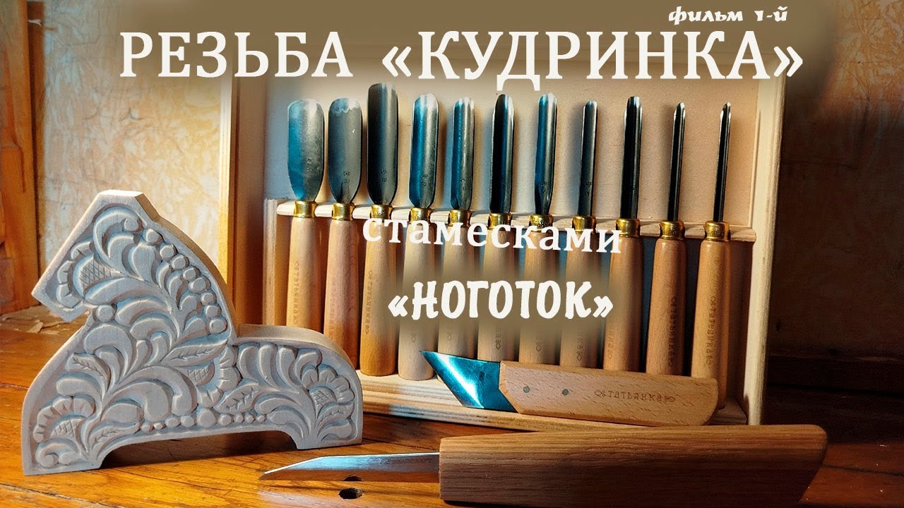 Резьба 