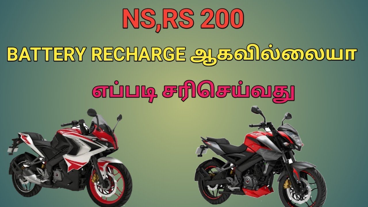NS,RS 200,PULSARS, BATTERY Recharge ஆகவில்லையா எப்படி சரிசெய்வது...