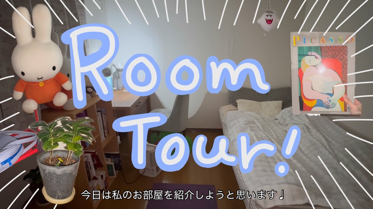 \ ルームツアー /22歳実家暮らしのお部屋紹介🏠