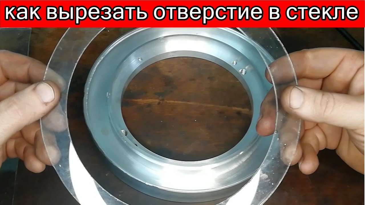 Как вырезать отверстие в стекле