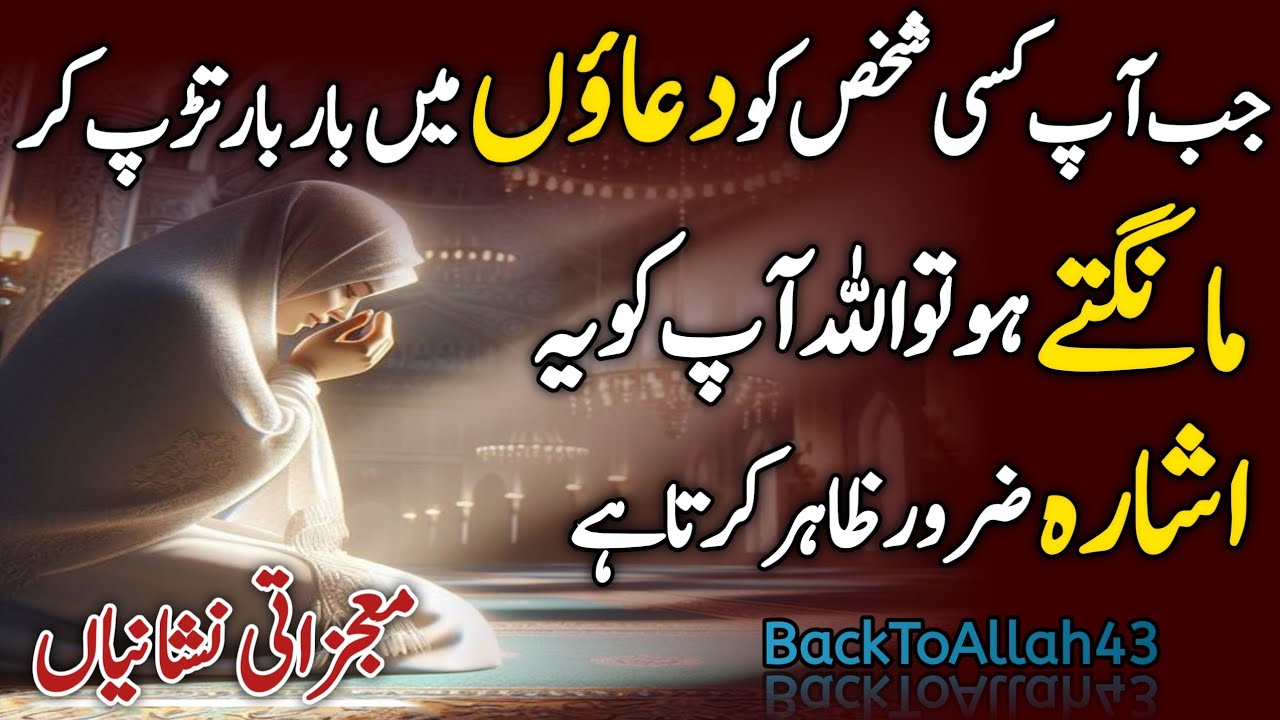 Dua Mein Tarp Kar Maango Allah Ishara Zaroor Deta Hai | Islamic Motivational | BackToAllah43 