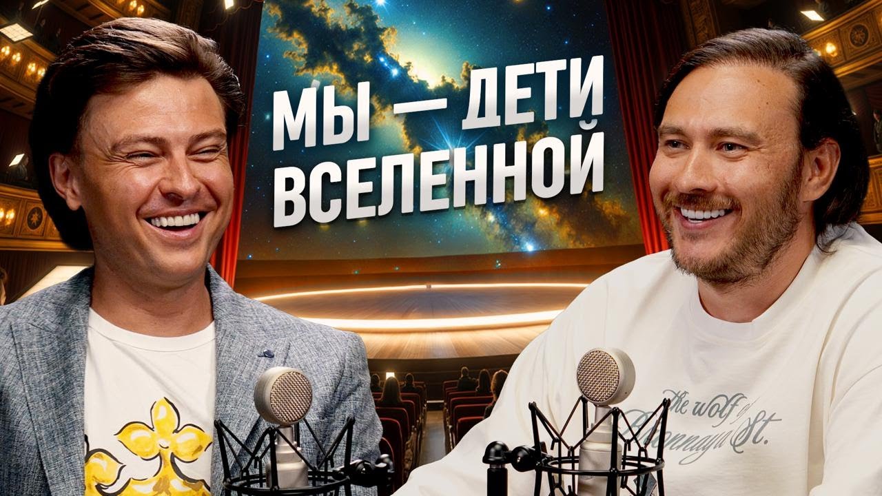 Прохор Шаляпин: о Вселенной, Боге и о силе позитива | Подкаст с Петром Лупенко