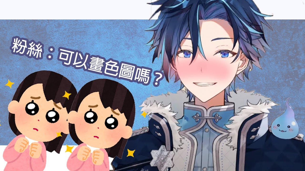 【一生カイ】カイ君的色圖你我做起