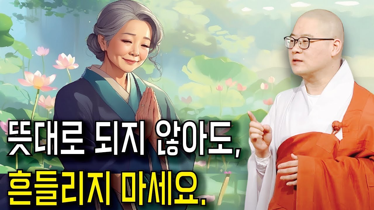 기도를 했는데도 뜻대로 되지 않아요 | 광우스님 생활속 기도법 26회