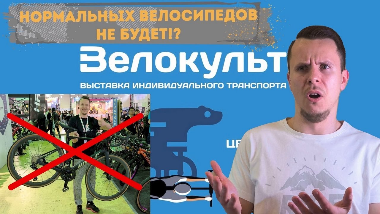 Велокульт 2024. Какими будут велосипеды?