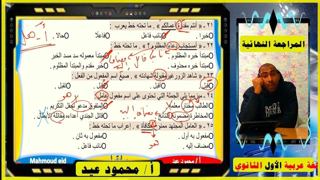 المراجعة النهائية الثانية ( لغة عربية) للصف الأول الثانوي ♥️💯♥️