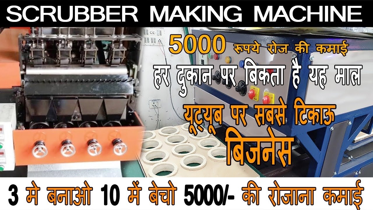 Stainless Steel Scrubber Making And Packing  Machine | Scrubber Making Machine | जुना बनाने की मशीन