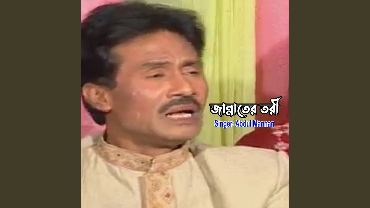 জান্নাতের তরী