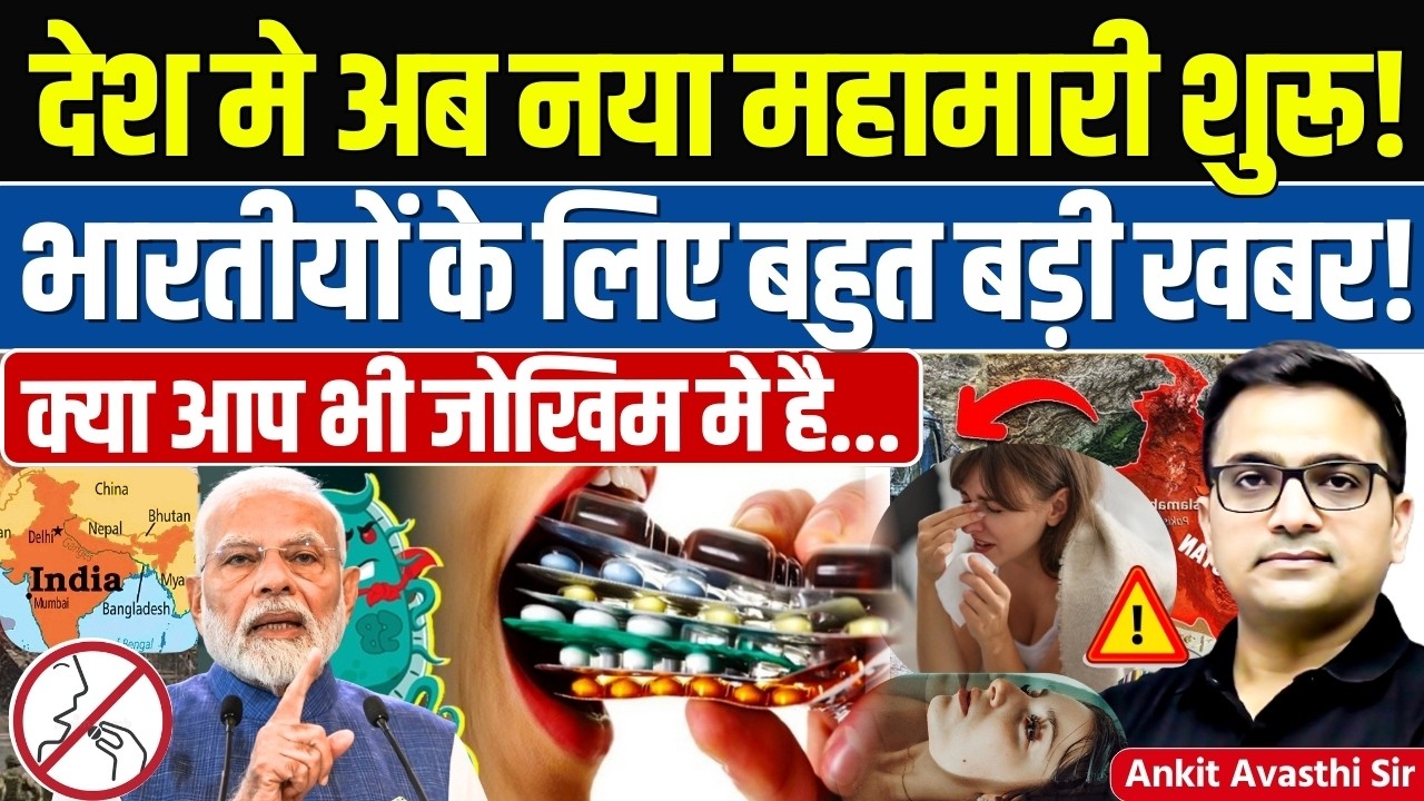 🚨 Effects of Antibiotics in India 🚀 as Antimicrobial Resistance🔥 #ankitsir #news #AMR #antibiotics