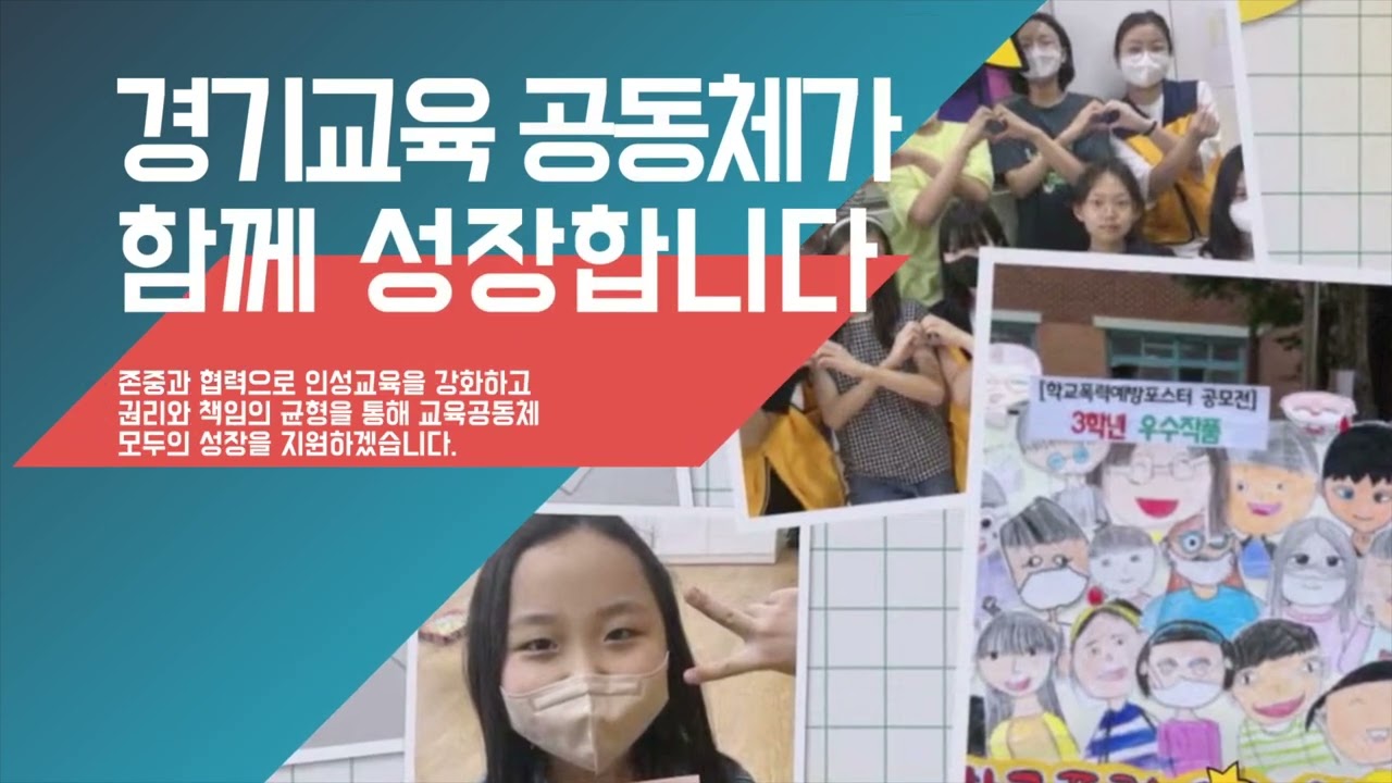 2024 달라지는 경기교육 정책ㅣ 경기도교육청