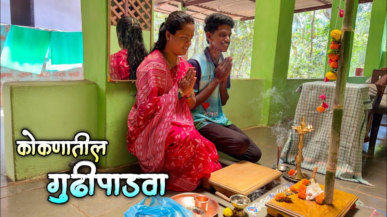 मराठी नवीन वर्षाची सुरुवात 