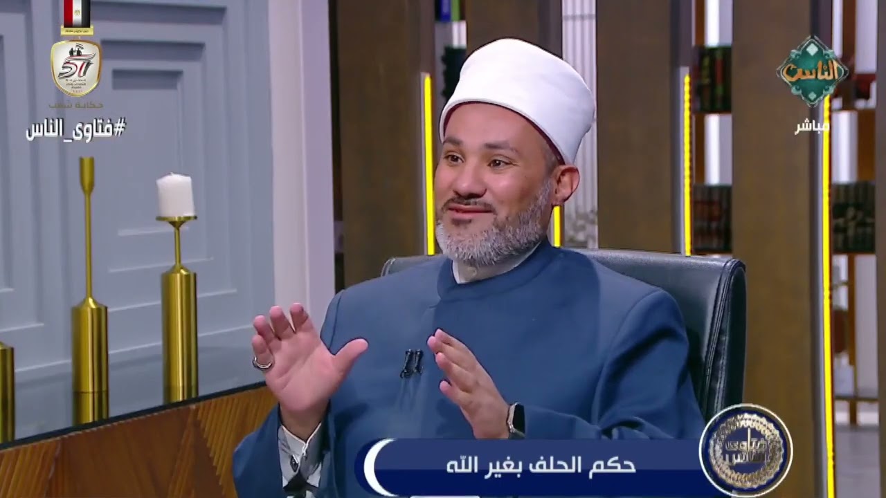 فتاوى الناس | حكم الحلف بغير الله (الحلقة الكاملة) - 24-10-2024