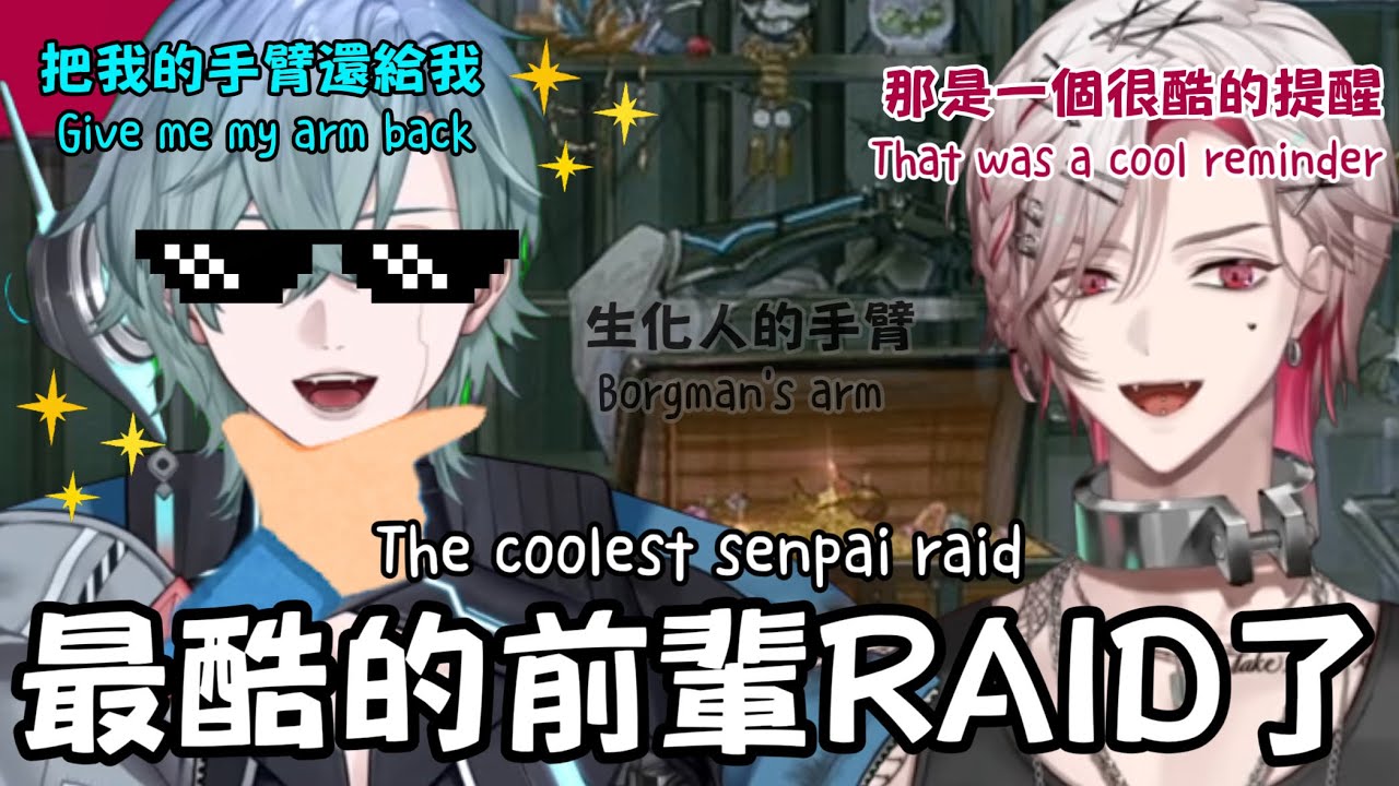 【Nix Voltare/Liron Lockheart 中字/ENG SUB】最酷的前輩RAID了 The coolest senpai raid｜FIRST STAGE PRODUCTION EN