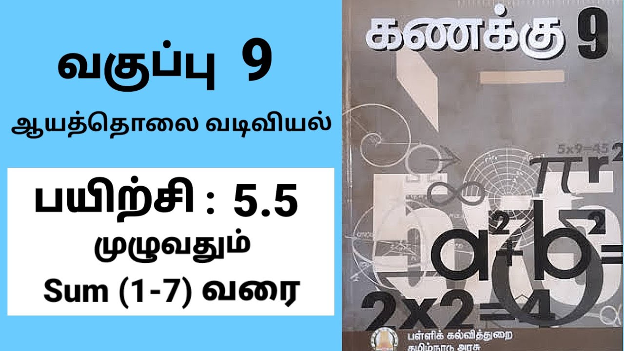 9th Maths Exercise 5.5 Sum (1-7) Tamil Medium #tamilmedium
