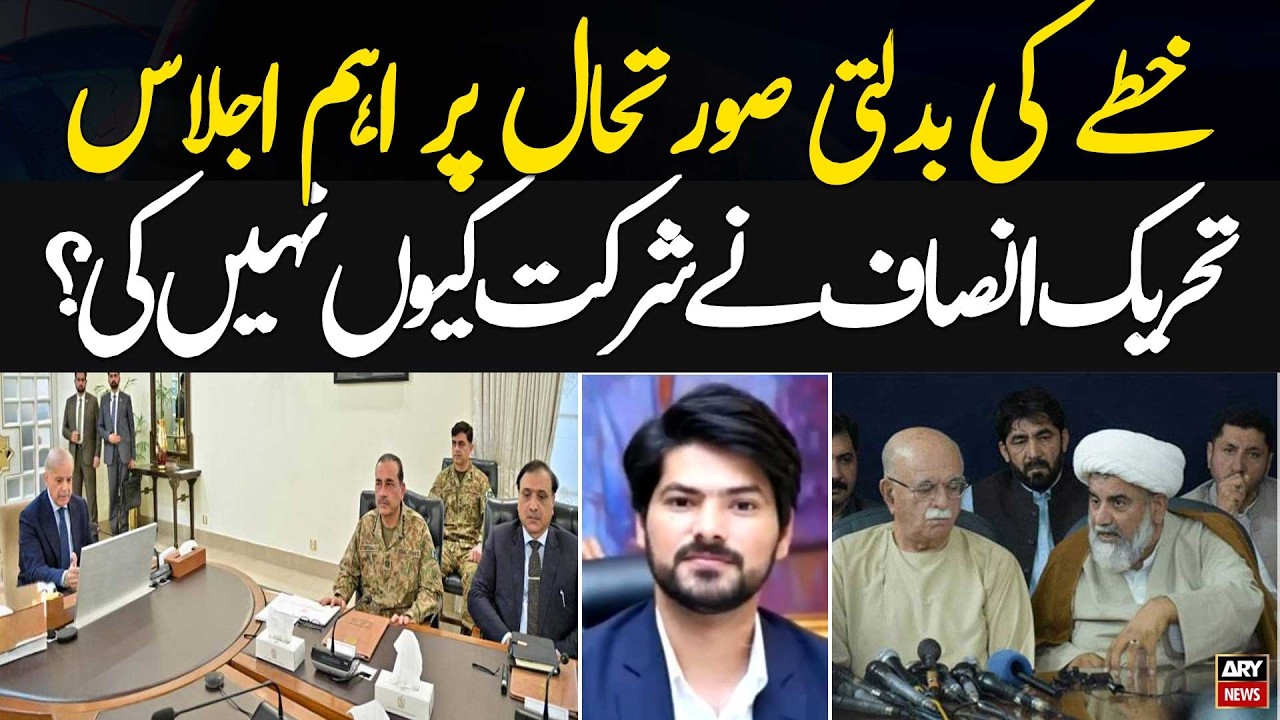 Why PTI Skipped High-Level Meeting? || Inside Story