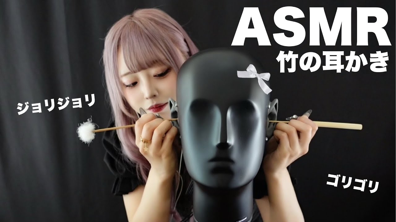 【ASMR】竹の耳かきであなたを癒します。【ダミーヘッドマイク】