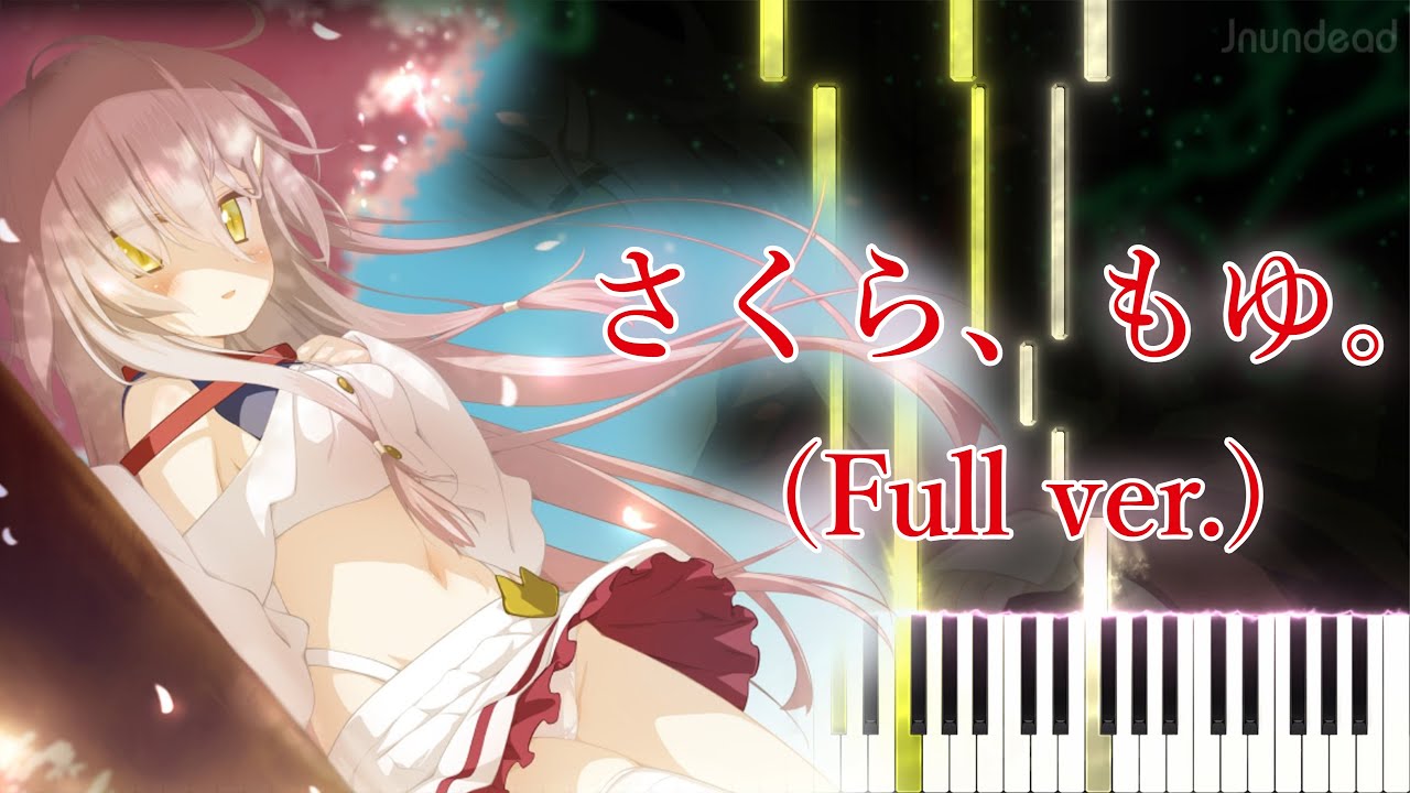 【さくら、もゆ。挿入歌】さくら、もゆ。/夏和小 (フル) ピアノアレンジ