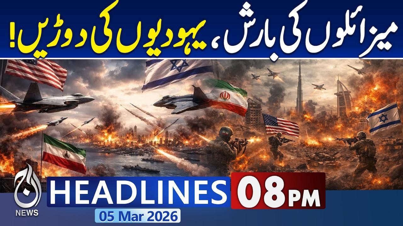 US-Israeli Attack Hits Tehran |  Iran News Live | Iran US Israel War Update | 8PM Aaj News Headlines