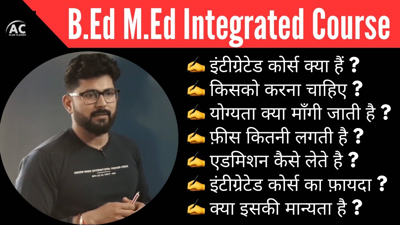 B Ed MEd Integrated Course Kya Hai ? || What is B Ed M Ed Integrated Course || Alak Classes