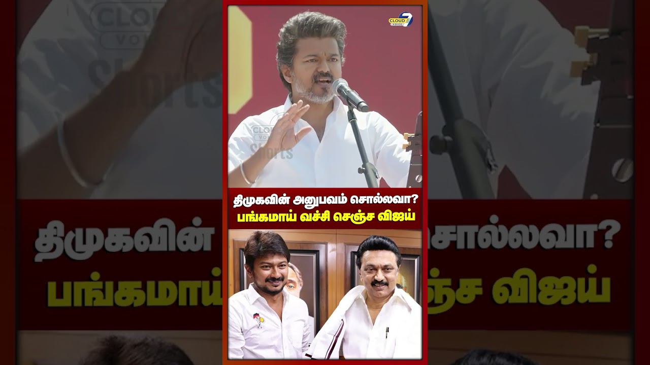 தில்லு இருக்கா? திராணி இருக்கா? சவால் விட்ட விஜய் | Salem TVK Meeting | Vijay Speech