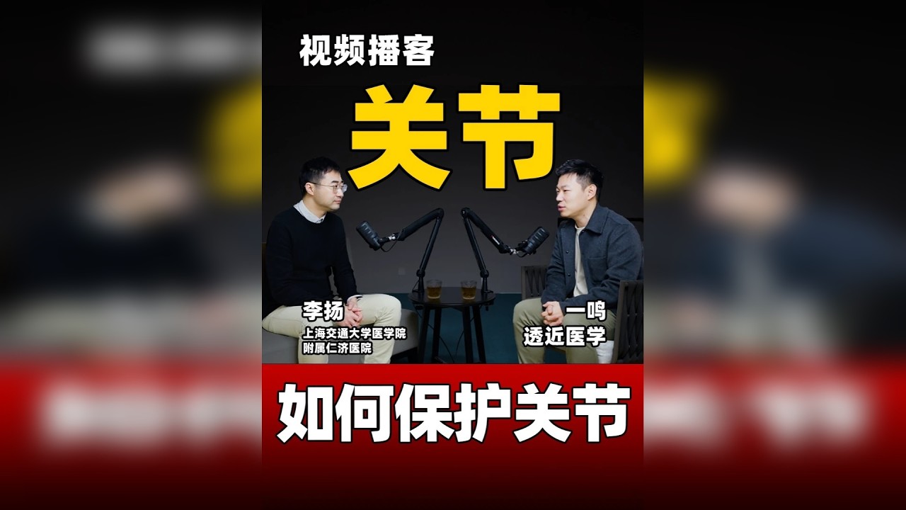 腰疼腿疼为什么查不出原因？深度对话上海仁济医院李扬主任
