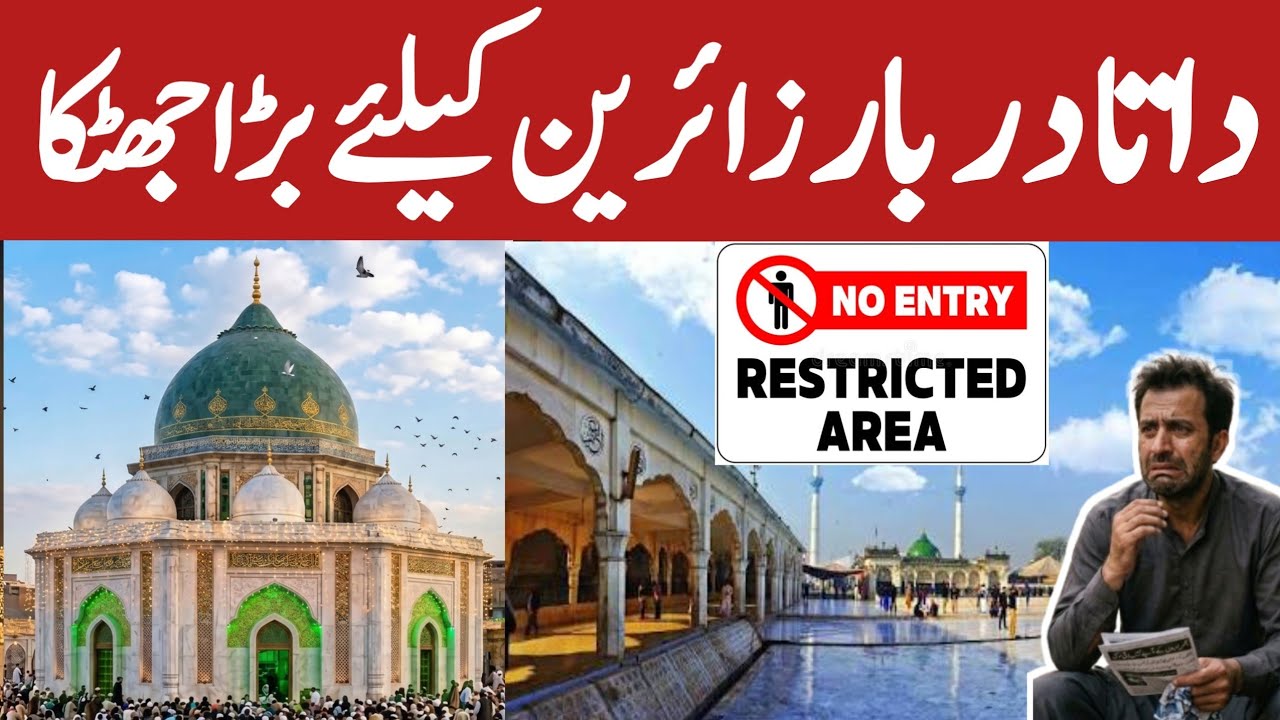 Data Darbar Lahore Zaireen K Liye Pabandi | Data Darbar New Design | Data Darbar New Design 