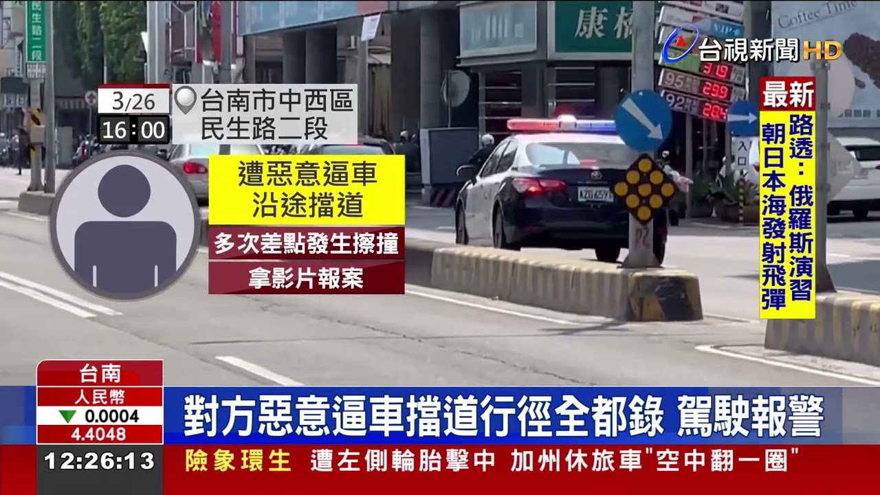 鬼切逼車擋道險擦撞 駕駛氣炸：故意的！
