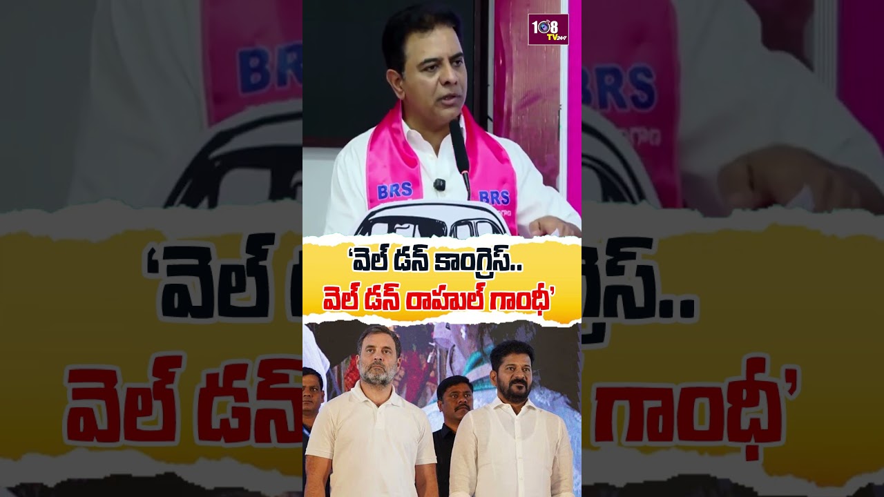 BRS వర్కింగ్ ప్రెసిడెంట్ కేటీఆర్ ట్వీట్#KTR #KTRTweet #BRS #BRSWorkingPresident#Congress#RahulGandhi