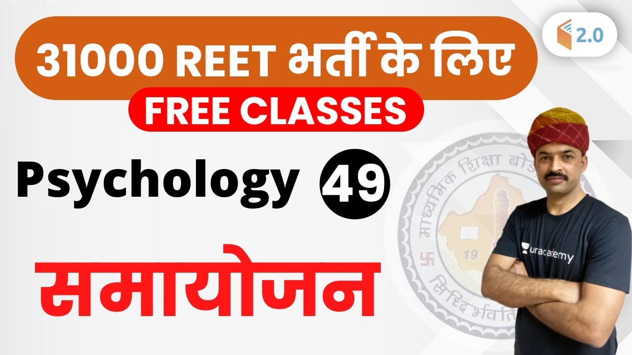 11:00 AM - REET 2020 | Psychology by BL Rewar Sir | Adjustment (समायोजन)