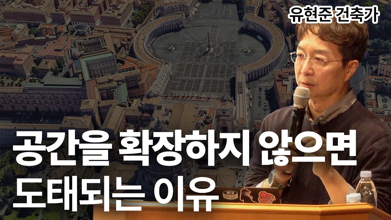 건축가 유현준이 말하는 &lsquo;공간 확장&rsquo;의 힘ㅣ공간 인간 저자