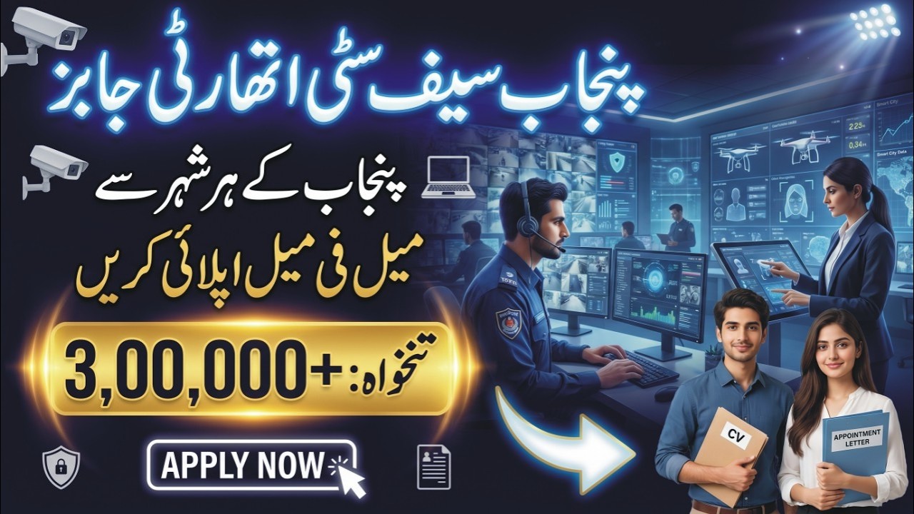 Punjab Safe Cities Authority Jobs 2026 | PSCA Jobs |Gujranwala Jobs |Punjab Police Jobs How To Apply