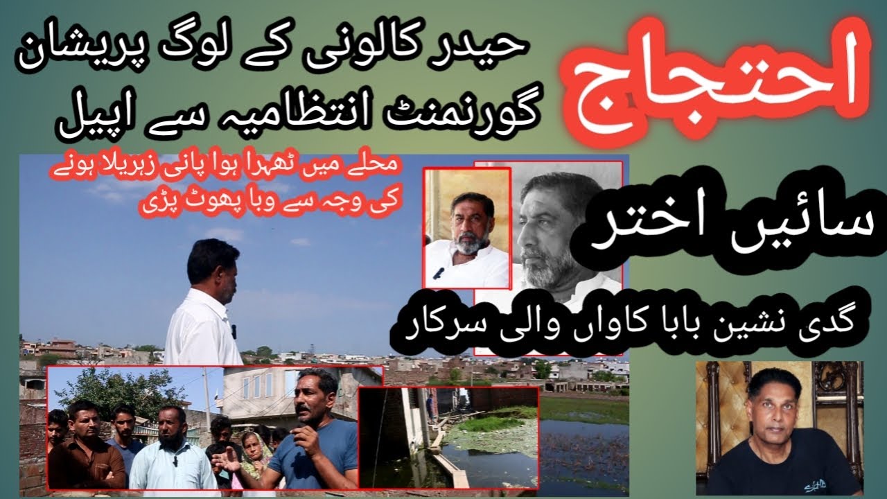 Floods and rainwater Collected? Baba Karam Lai Durbar Area Gujrat (Qadeer's Islamic Studio)