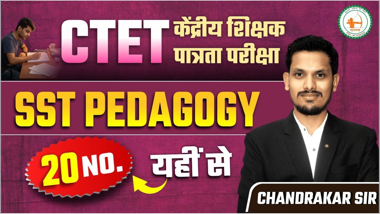 CTET//SST//PEDAGOGY//20 नंबर यही से//BY चंद्राकर सर @sadhyapsc