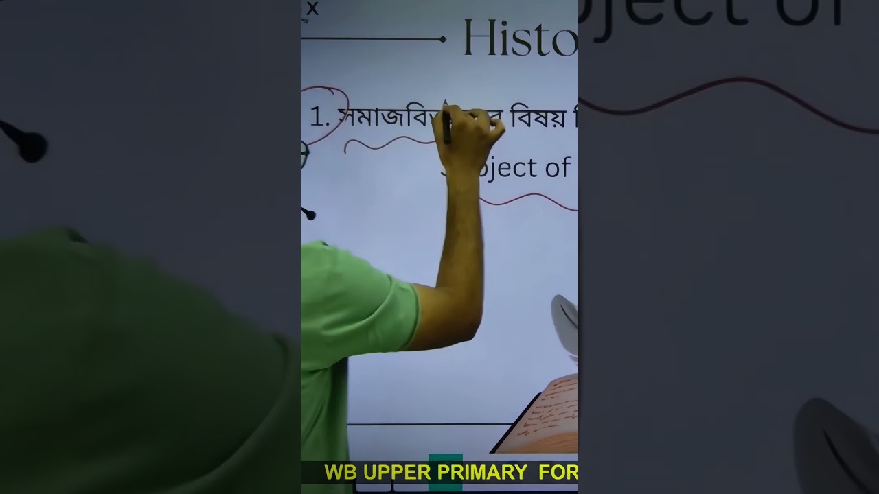 Social Studies for UPPER PRIMARY BATCH #wbupperprimary #wbtet2025 #socialstudies