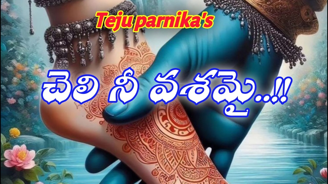 చెలీ నీ వశమై  part 327,328